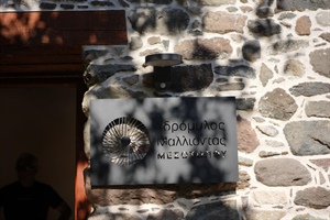 Δ18. ΣΥΛΛΟΓΟΣ ΤΩΝ ΑΠΑΝΤΑΧΟΥ ΜΕΣΟΤΟΠΙΤΩΝ ΛΕΣΒΟΥ